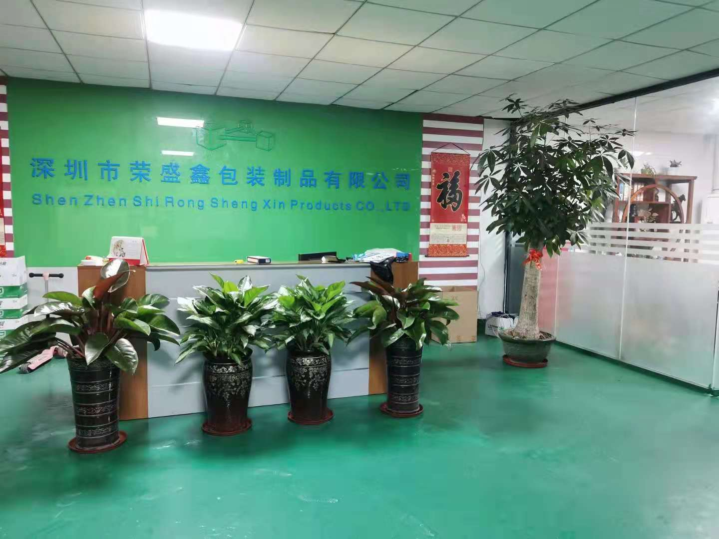 深圳榮盛鑫包裝制品